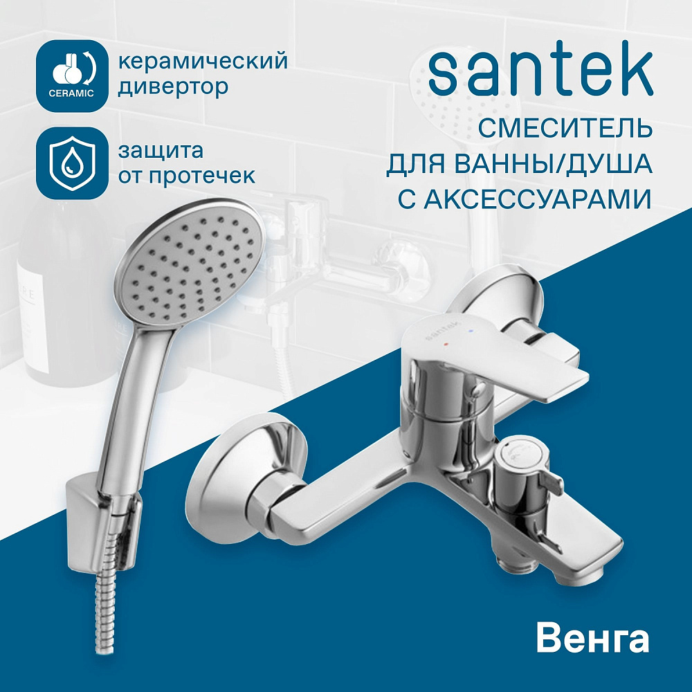 Смеситель для ванны Santek Венга WH5A10003C001 хром купить в интернет-магазине сантехники Sanbest