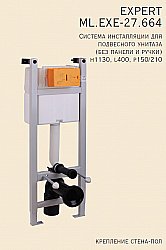 Система инсталляции Migliore EXPERT EVO ML.EXE-27.664 купить в интернет-магазине сантехники Sanbest