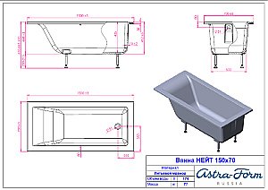 Ванна Astra-Form Нейт 150х70 купить в интернет-магазине Sanbest