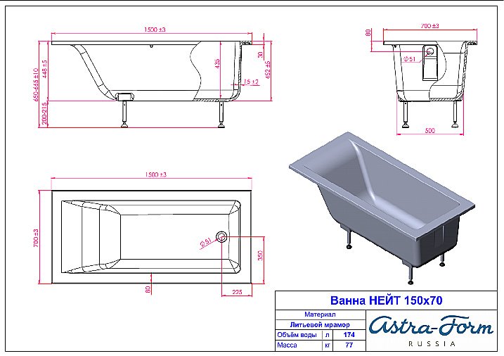 Ванна Astra-Form Нейт 150х70 купить в интернет-магазине Sanbest