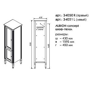 Шкаф-пенал Caprigo Albion-concept Бланж правый для ванной в интернет-магазине сантехники Sanbest
