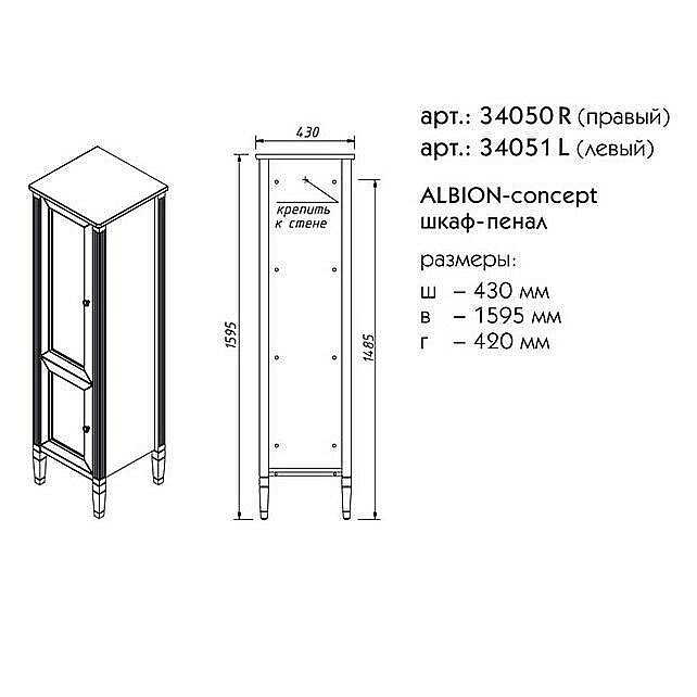Шкаф-пенал Caprigo Albion-concept Бланж правый для ванной в интернет-магазине сантехники Sanbest