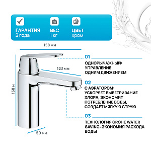 Смеситель для раковины Grohe Eurosmart Cosmopolitan 23327000 хром купить в интернет-магазине сантехники Sanbest