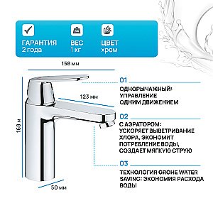 Смеситель для раковины Grohe Eurosmart Cosmopolitan 23327000 хром купить в интернет-магазине сантехники Sanbest