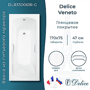 Ванна Delice Veneto DLR330061R-G 170х75 белая/ручки хром купить в интернет-магазине Sanbest