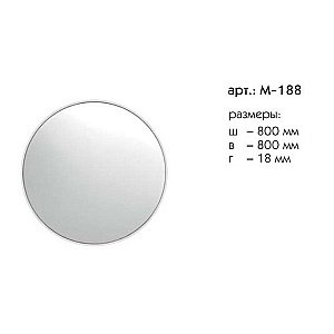 Зеркало Caprigo Контур M–188 в ванную от интернет-магазине сантехники Sanbest