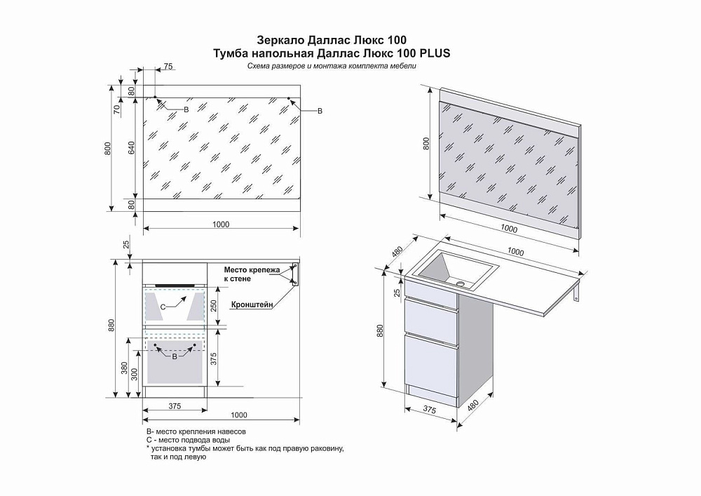 Тумба с раковиной Style Line Даллас 100 напольная для ванной в интернет-магазине Sanbest