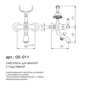 Смеситель для ванны Caprigo Adria–Uno 02-011-CRM купить в интернет-магазине сантехники Sanbest