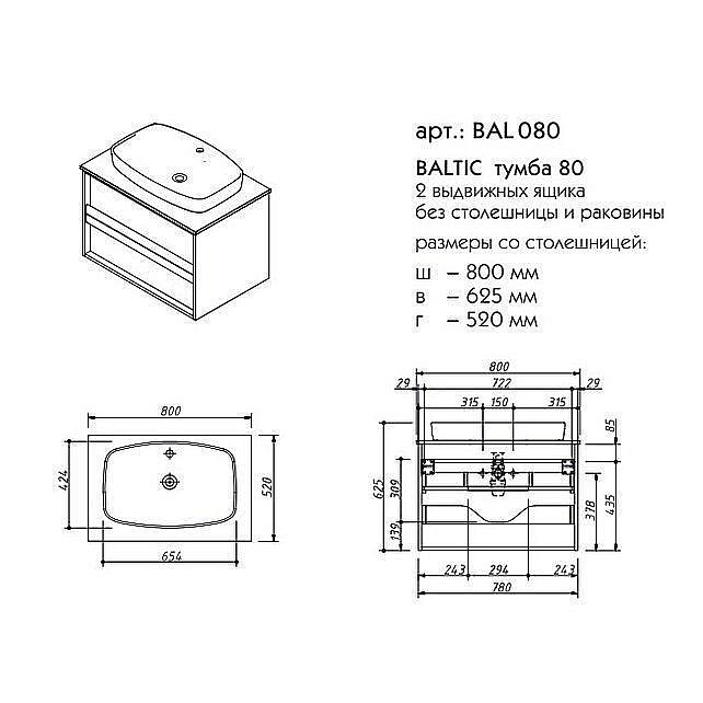 Тумба с раковиной Caprigo Baltic 71-80 для ванной в интернет-магазине Sanbest