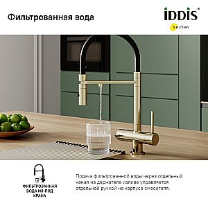 Смеситель для кухни Iddis Ace ACEMGFFi05 золото матовое купить в интернет-магазине сантехники Sanbest