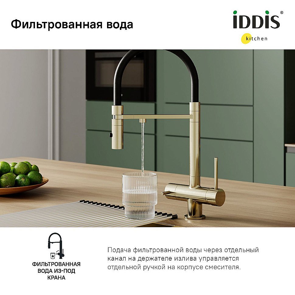 Смеситель для кухни Iddis Ace ACEMGFFi05 золото матовое купить в интернет-магазине сантехники Sanbest