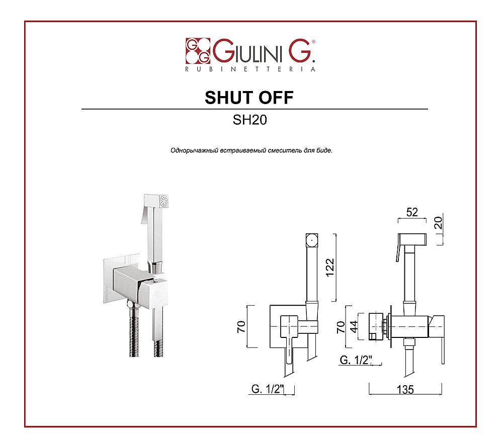 Гигиенический душ Giulini Shut off FSH20 хром купить в интернет-магазине сантехники Sanbest