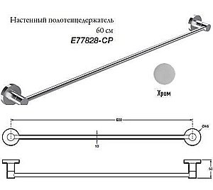 Полотенцедержатель Jacob Delafon CLASSIQUE E77828-CP 60 купить в интернет-магазине сантехники Sanbest