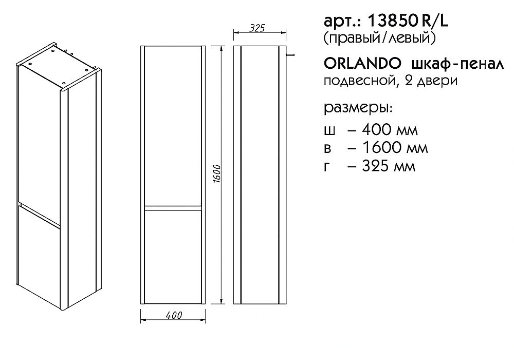 Пенал Caprigo Orlando 40 для ванной в интернет-магазине сантехники Sanbest