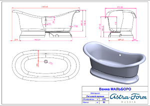 Ванна Astra-Form Мальборо 189х87 базовые цвета купить в интернет-магазине Sanbest