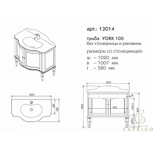 Тумба с раковиной Caprigo York 100 для ванной в интернет-магазине Sanbest