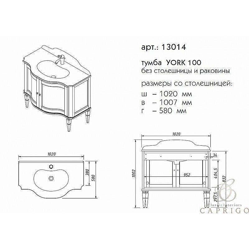 Тумба с раковиной Caprigo York 100 для ванной в интернет-магазине Sanbest