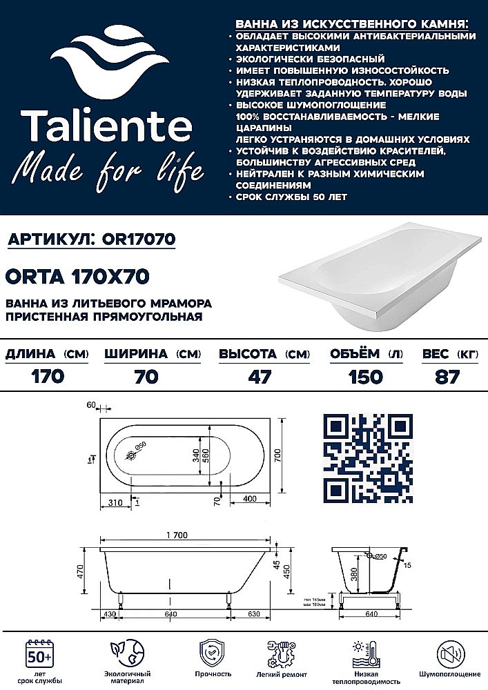 Ванна Taliente Orta OR17070 170х70 белая купить в интернет-магазине Sanbest
