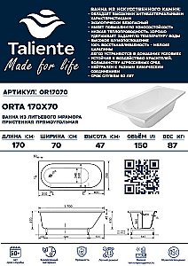 Ванна Taliente Orta OR17070 170х70 белая купить в интернет-магазине Sanbest
