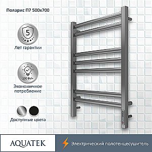Полотенцесушитель Aquatek Поларис П7 50х70 AQ EL KO0770CH хром купить в интернет-магазине сантехники Sanbest