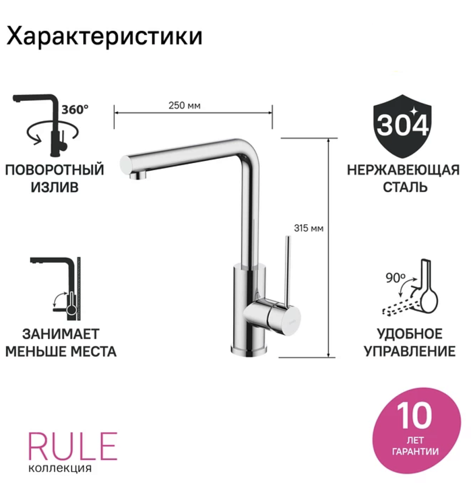 Смеситель для кухни Iddis Rule RULSBL0i05 глянцевый хром купить в интернет-магазине сантехники Sanbest