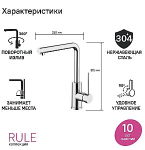 Смеситель для кухни Iddis Rule RULSBL0i05 глянцевый хром купить в интернет-магазине сантехники Sanbest
