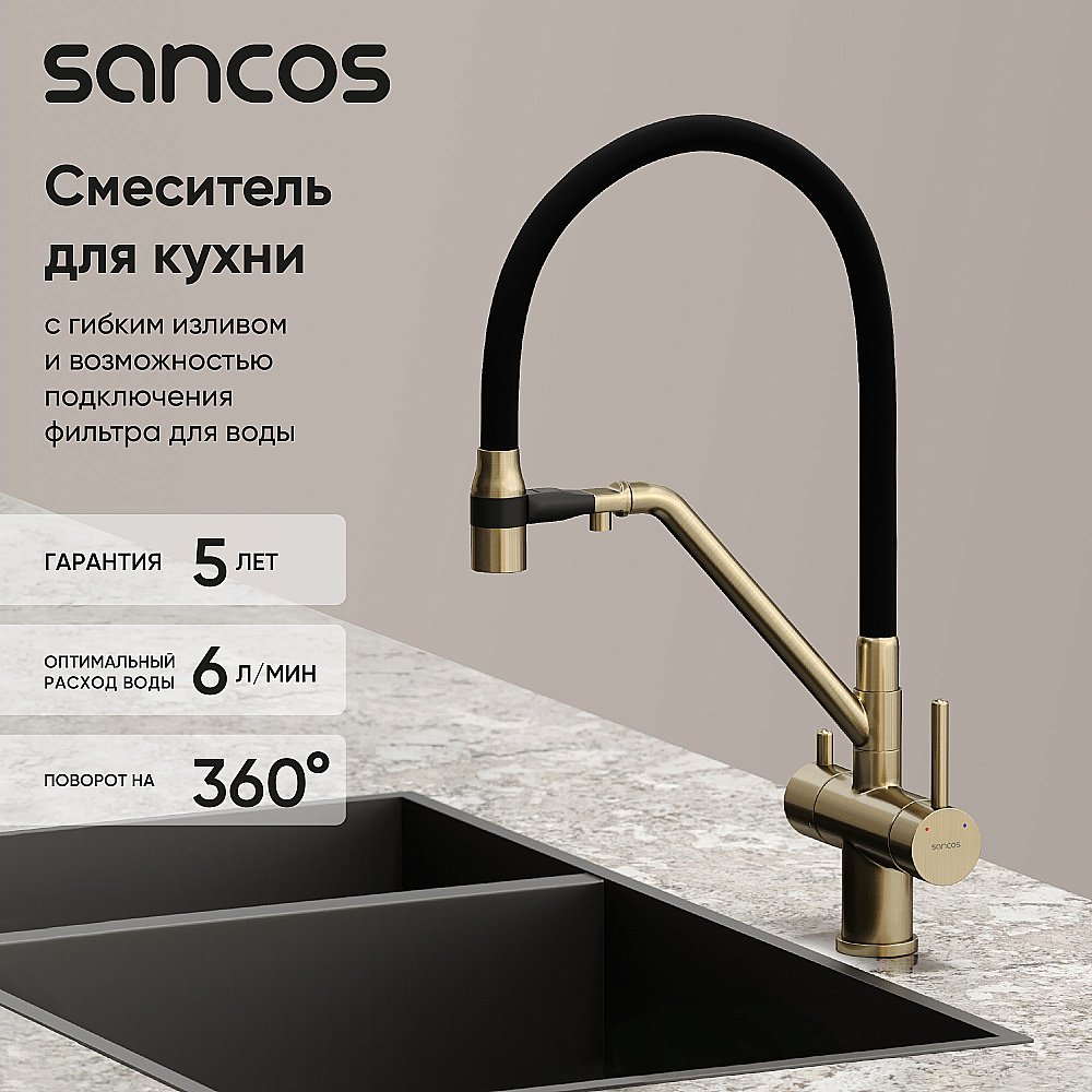 Смеситель для кухни Sancos Dora SC4003BG брашированное золото купить в интернет-магазине сантехники Sanbest