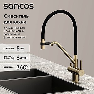 Смеситель для кухни Sancos Dora SC4003BG брашированное золото купить в интернет-магазине сантехники Sanbest