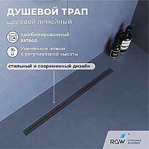 Душевой трап RGW SDR-52Gr 76215280-11 80 серый купить в интернет-магазине Sanbest