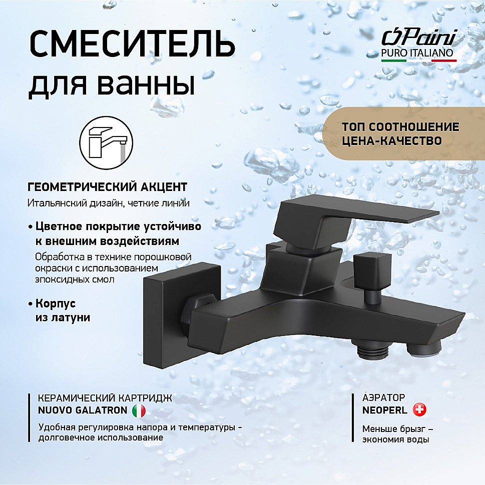 Смеситель для ванны PAINI Torre 98YO111 черный купить в интернет-магазине сантехники Sanbest