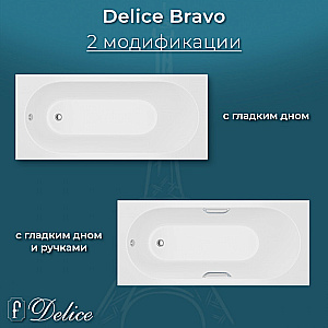 Ванна Delice Bravo DLR330001R-G 180х80 белая/ручки хром купить в интернет-магазине Sanbest