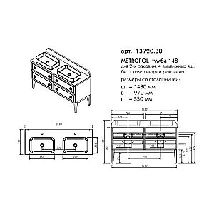 Тумба с раковиной Caprigo Metropol 148 13720.30 для ванной в интернет-магазине Sanbest