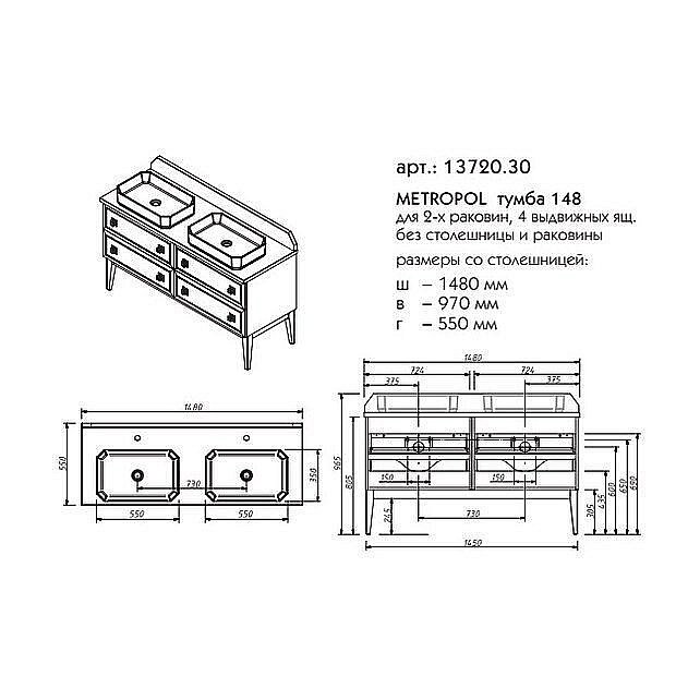 Тумба с раковиной Caprigo Metropol 148 13720.30 для ванной в интернет-магазине Sanbest