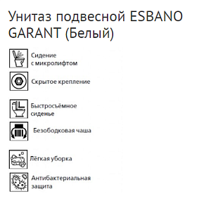 Унитаз подвесной Esbano GARANT ESUPGARAW безободковый, с крышкой микролифт, белый купить в интернет-магазине Sanbest