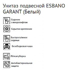Унитаз подвесной Esbano GARANT ESUPGARAW безободковый, с крышкой микролифт, белый купить в интернет-магазине Sanbest