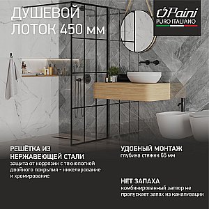 Душевой лоток PAINI Harmony CH450HC 45 черный матовый купить в интернет-магазине Sanbest