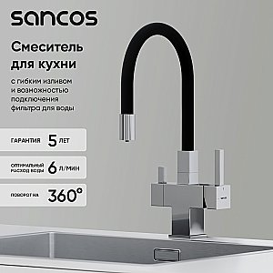 Смеситель для кухни Sancos Arno SC4005CH хром купить в интернет-магазине сантехники Sanbest