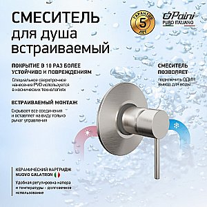Смеситель для душа Paini Cox 78PW690 никель брашированный купить в интернет-магазине сантехники Sanbest