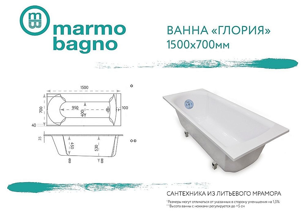 Ванна из искусственного камня Marmo Bagno Глория 150х70 MB-GL150-70 белая купить в интернет-магазине Sanbest