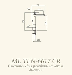 Смеситель для раковины Migliore Tenesi ML.TEN-6617.CR купить в интернет-магазине сантехники Sanbest