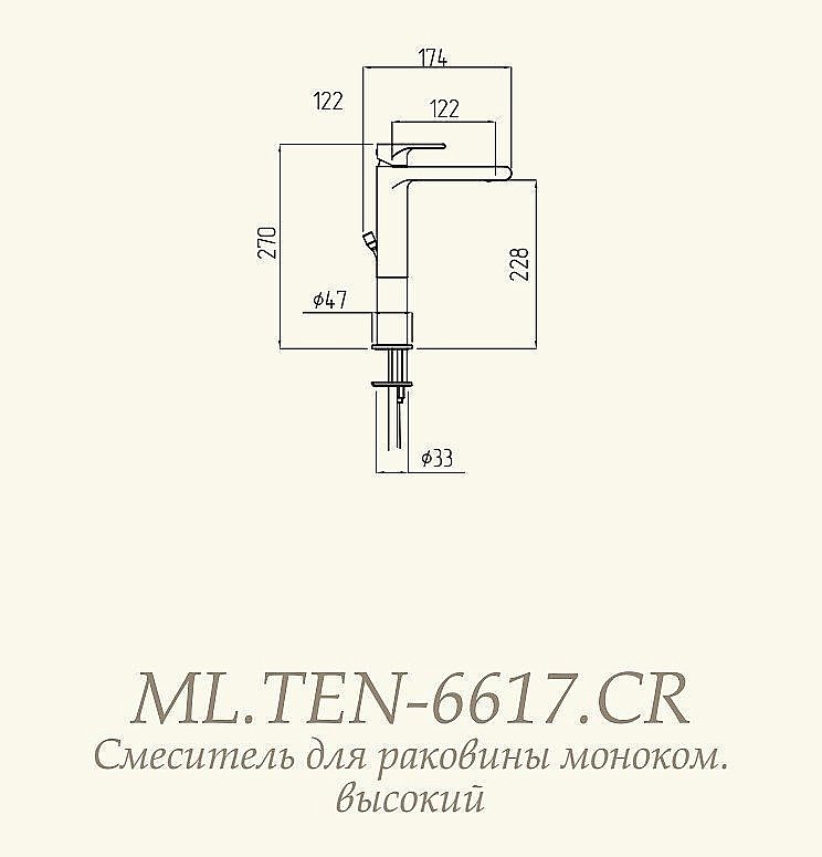 Смеситель для раковины Migliore Tenesi ML.TEN-6617.CR купить в интернет-магазине сантехники Sanbest