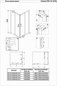 Душевой уголок Veconi Rovigo RV14-10080-01-C5 100х80 купить в интернет-магазине Sanbest