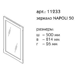 Зеркало Caprigo Napoli 50 Орех в ванную от интернет-магазине сантехники Sanbest