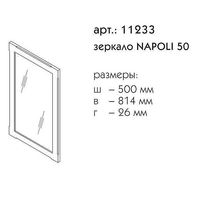 Зеркало Caprigo Napoli 50 Орех в ванную от интернет-магазине сантехники Sanbest