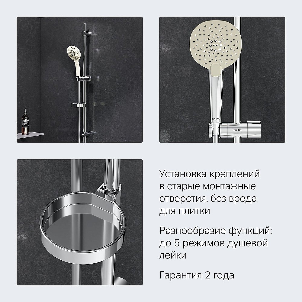 Душевой гарнитур AM.PM Spirit 2.0 F0170A000 купить в интернет-магазине сантехники Sanbest