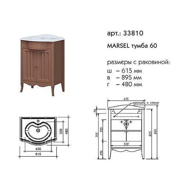 Тумба с раковиной Caprigo Marsel 60 коричневая для ванной в интернет-магазине Sanbest