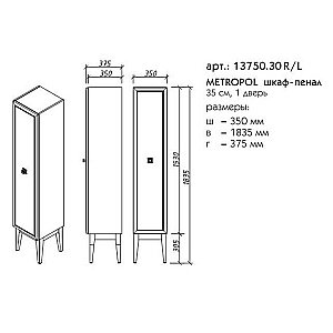Пенал Caprigo Metropol 13750.30 Белый левый для ванной в интернет-магазине сантехники Sanbest