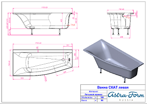 Ванна Astra-Form Скат 170х75 купить в интернет-магазине Sanbest