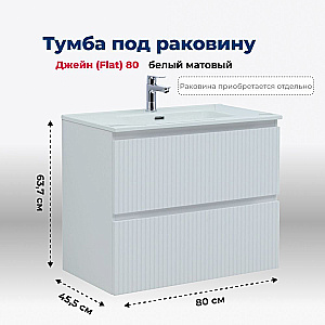 Тумба с раковиной Aquanet Джейн (Flat) 335424/254364 80 белый матовый для ванной в интернет-магазине Sanbest