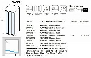 Душевой уголок Ravak Supernova ASDP3+APSS 120х90 профиль черный/стекло прозрачное купить в интернет-магазине Sanbest